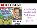 Family And Friends2 Unit2 قسمت پانزدهم صفحه22 