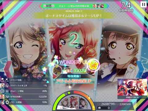 【スクスタ】ありふれた悲しみの果て (上級) ALL WONDERFUL