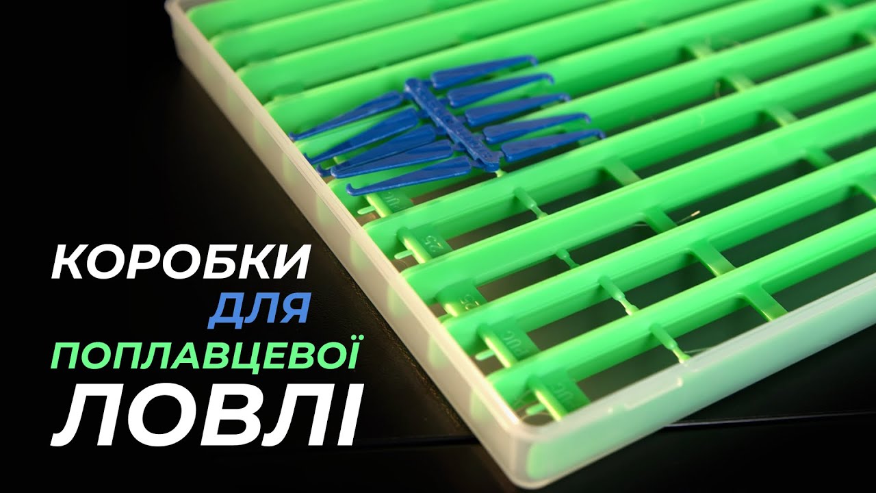 Огляд на коробки для рибалки на поплавок STONFO - YouTube