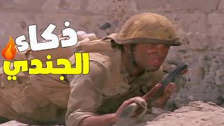 🔥المشهد اللي هيثبت ليكم إن الجندي المصري أذكى جندي في العالم
