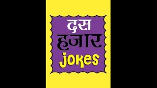 New Hindi jokes app best funny screenshot 2