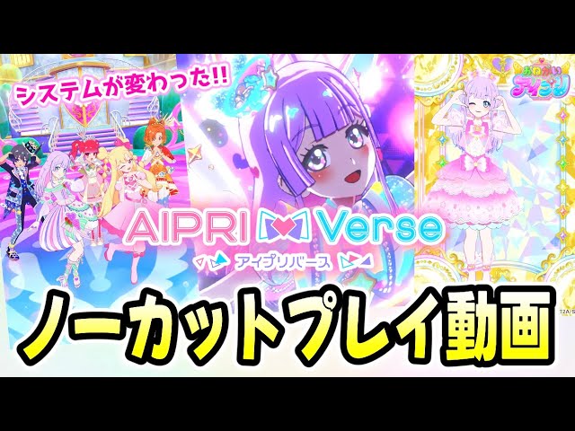 ノーカット版①】新アイプリバースの1プレイの流れ！【おねがい