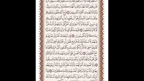 ص 200 القرآن الكريم صفحات بصوت المنشاوي نسخة الإذاعة