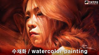 Watercolor portrait painting/인물수채화/화실/취미미술/face coloring/misulbu/水彩画/水彩畫