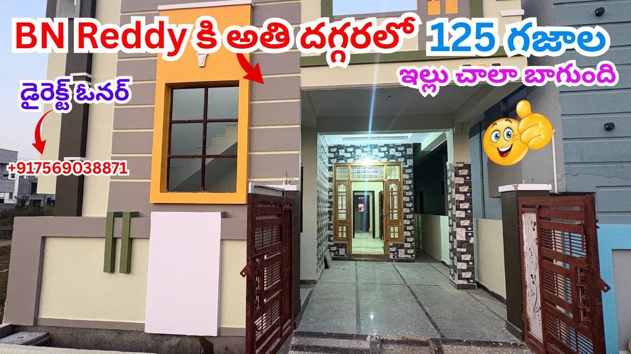 125 sq yard సౌత్ ఫేసింగ్ ఇండిపెండెంట్ హౌస్ | House for sale | Nadergul