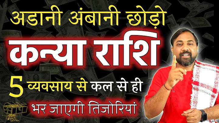 Kanya Rashi - कन्या राशि वाले लोग कौन कौन से व्यवसाय करे और क्यों ! Kanya Rashi Favourable Busineses