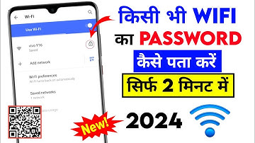 अपने आस-पास या किसी भी wifi का पासवर्ड कैसे पता करें | wifi ka password kaise pata kare | wifi 2024