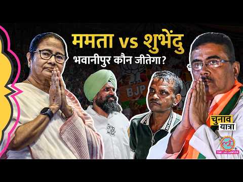 खुल गया राज! Mamata vs Suvendu? Bhabanipur में तगड़ी बहस हो गई! West Bengal Election