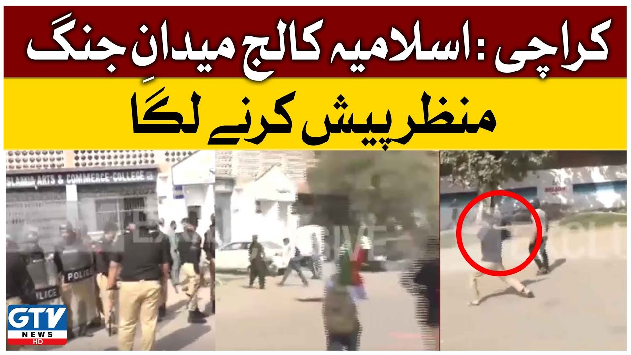 Islamia College Maidan Jang Ban Gaya | Islamia College Student Protest | Breaking News | GTV News