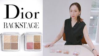 【Diorコスメ】バックステージ