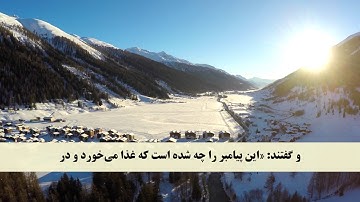 جز 18 ( سوره فرقان از آیه 3 تا 11 ) با ترجمه فارسی صوتی و تصویری