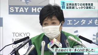小池都知事　定例会見で…自民党総裁選「しっかりした論戦に」