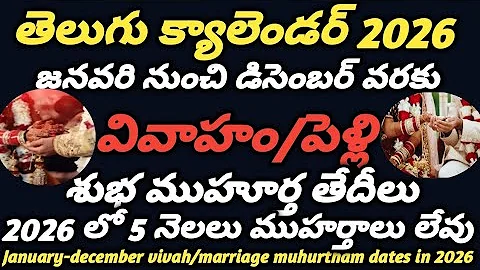 2026 Marriage dates in telugu | Vivaha Muhurtam dates 2026| 2026 pelli Muhurtam dates |2026 Calendar