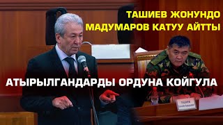 Мадумаров - Атырылгандарды Ордуна Койгула