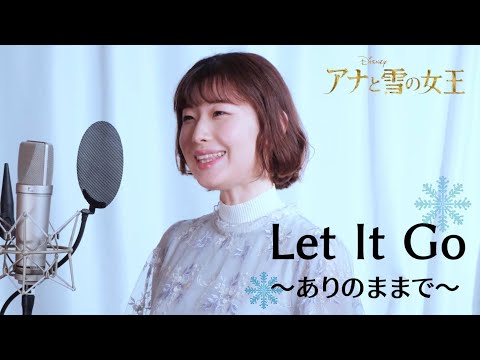 レット・イット・ゴー～ありのままで～/松たか子】 covered by Kanaco