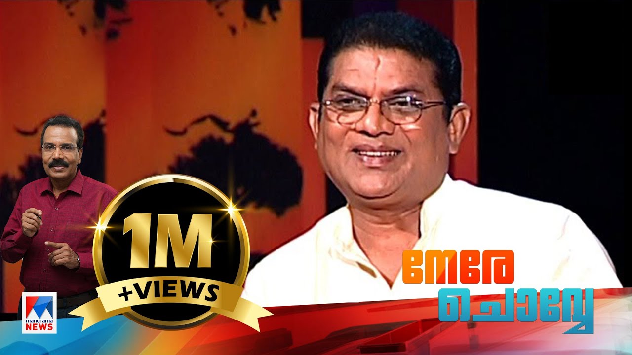 Jagathy Sreekumar In Nerechowe - Old Episode  | Manorama News