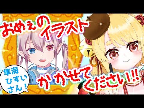 【隼海ひすい】Vtuber、おめぇのイラスト描かせて下さい！！！！【第7回】