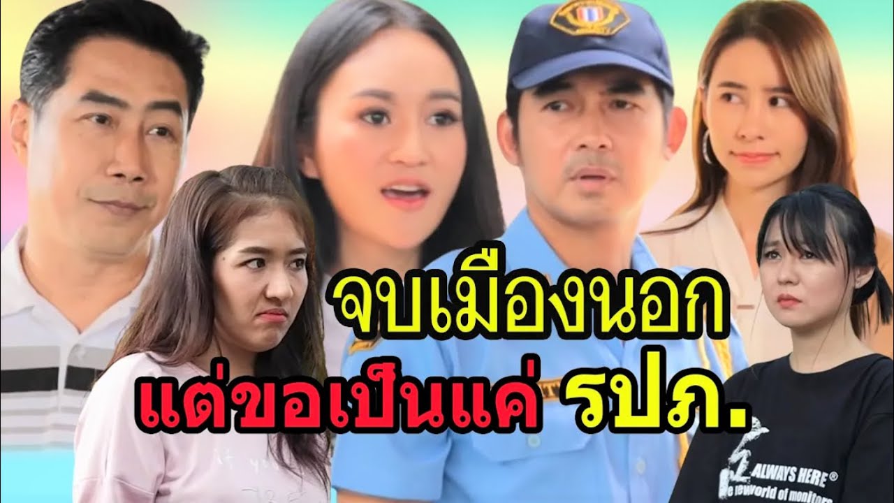 เรียนจบถึงเมืองนอก  แต่อยากเป็นแค่ รปภ.