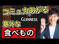 コミュ力が高い人が【コッソリ食べているもの】とは