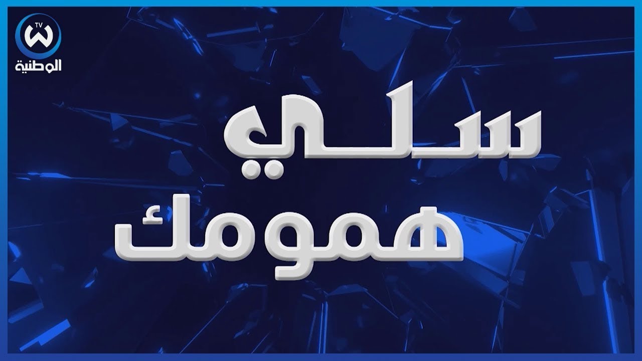 من حلم الطفولة إلى كابوس الواقع  قصة مؤثرة لسيدة تتزوج بزوالي وسمح فيها بعد ما ترفه