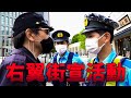 【警察沙汰】右翼の街宣車に乗り込んで抗議活動に密着取材!