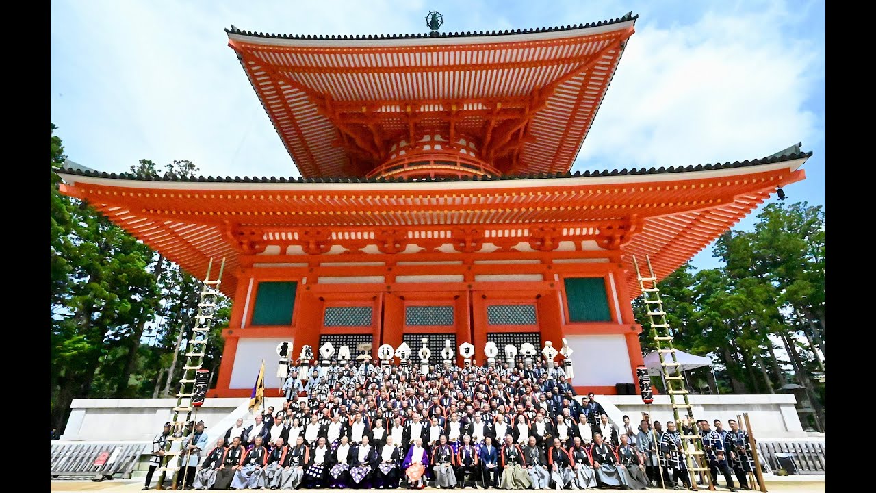 宗祖弘法大師御誕生1250年記念大法会 一般社団法人 江戸消防記念会正式 