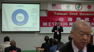 170107-5-走出台灣的困境-黃金財-台灣民政府第E170106期法理學院初級班