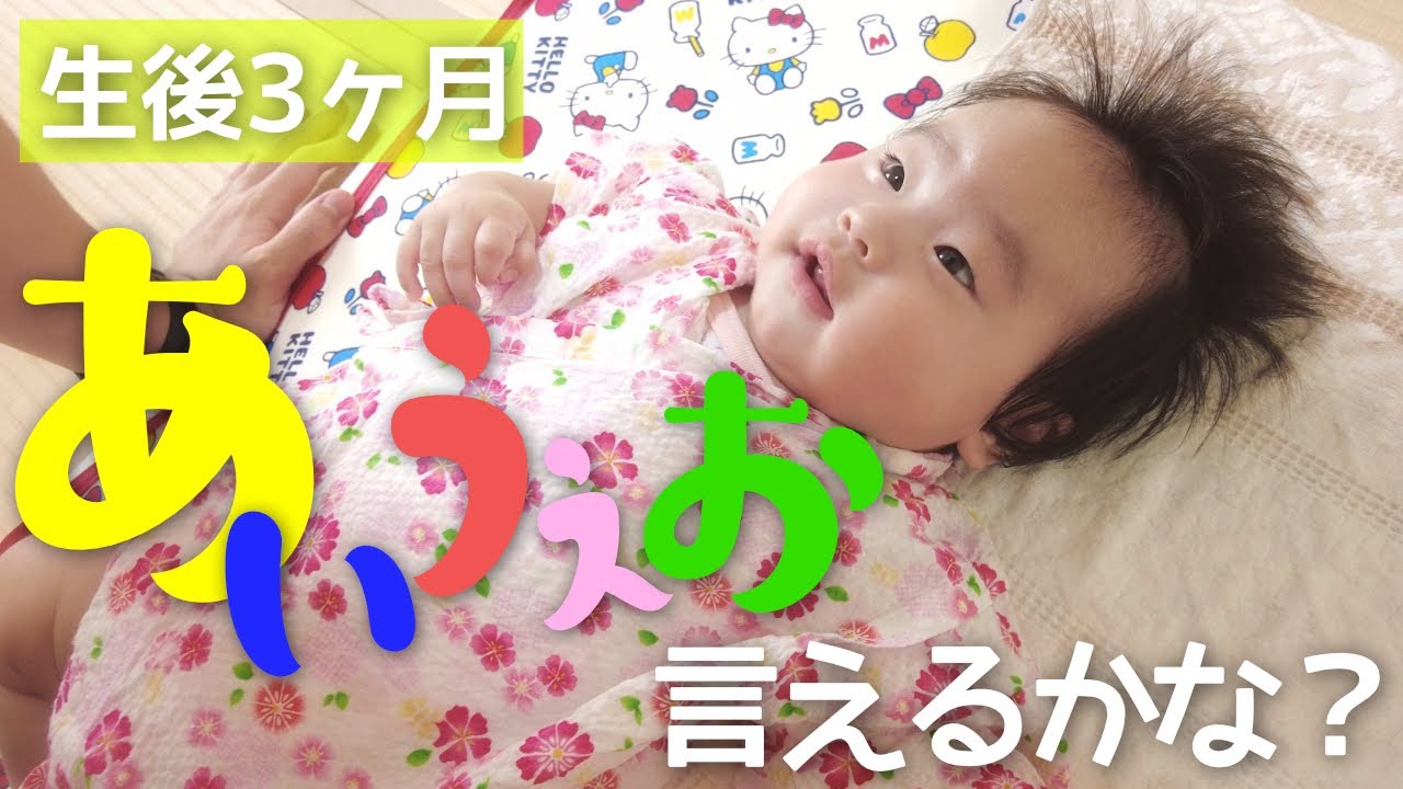 生後3ヶ月 赤ちゃんが喋る練習 なぜか爆笑しすぎて赤ちゃんが壊れる Youtube