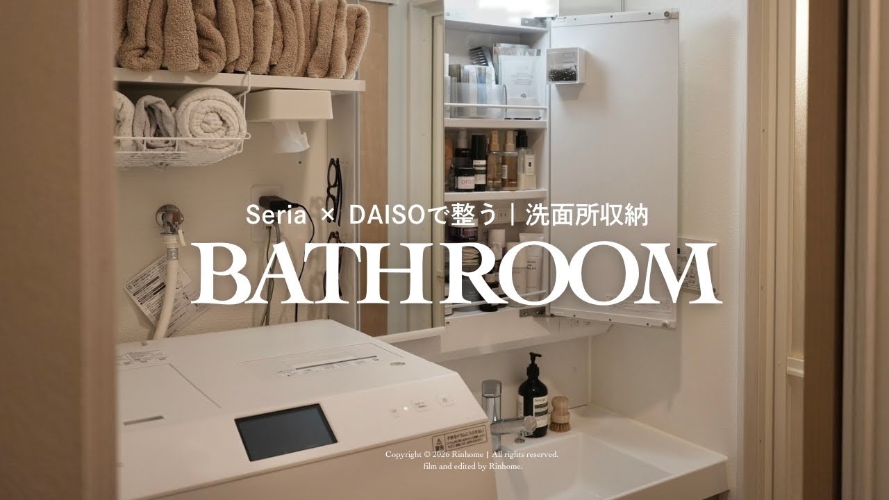 【洗面所収納】賃貸50㎡｜洗面鏡がスッキリ整う！話題のSeria✖️DAISO収納🪞断捨離＆失敗アイテムも紹介｜バスルームツアー🛁
