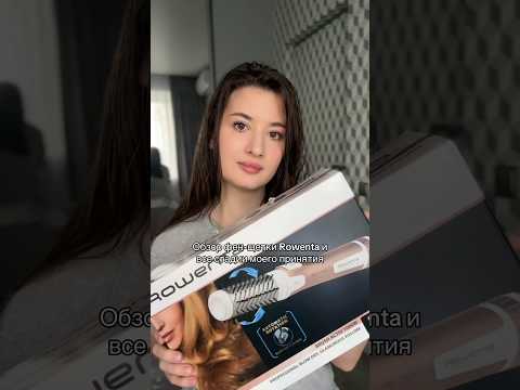 Обзор нашумевшей фен-щетки Rowenta😐