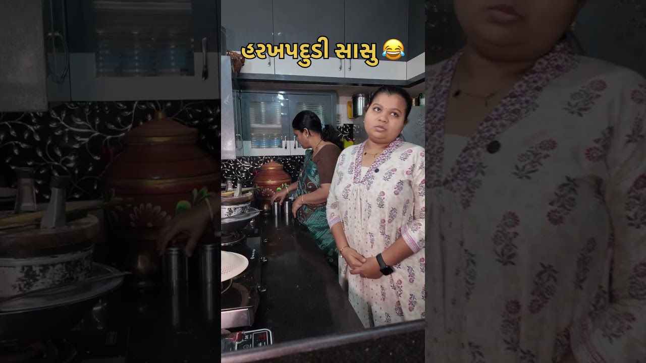 હરખપદુડી સાસુ 😂#youtube #saasbahuladai #viral #funny #trending #comedy #new #entertainment #cooking