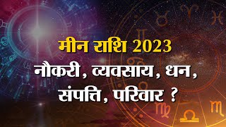 #pisceshoroscope 2023:  मीन राशि वार्षिक राशिफल 2023, कैसा रहेगा यह साल? देखिये पुरे साल का राशिफल screenshot 4