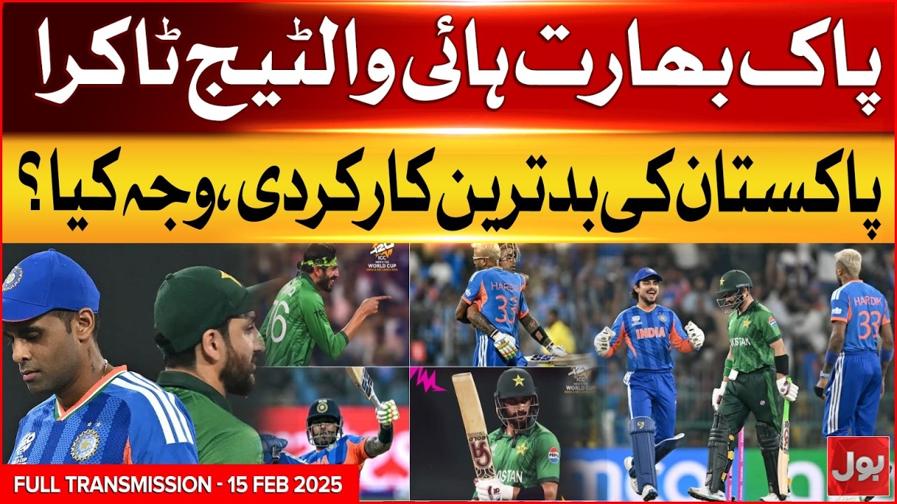 Pak Vs India | Pakistan’s Disastrous Performance in India Clash | What Was The Reason?