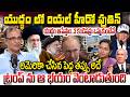 Suresh Kochattil About Iran-Isreal,USA War : ట్రంప్ ను ఆ భయం వెంటాడుతుంది | iDream Archives