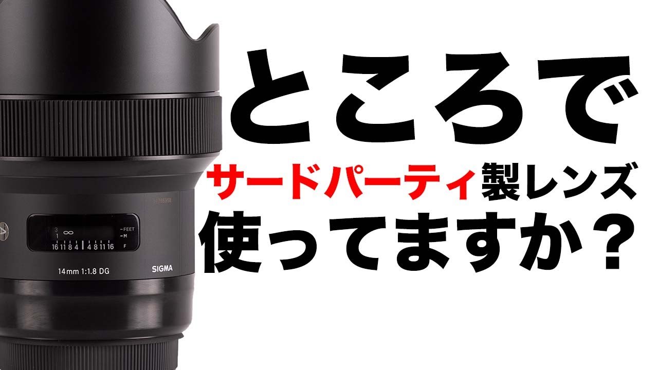近日値上げ予定！Canon一眼レフをお持ちの方におすすめ！サードパーティ製レンズ RF-Sマウントで広がる選択肢 サードパーティ製レンズで撮影の
