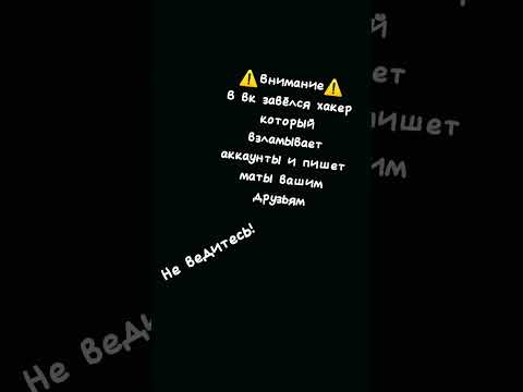 как исправить я напишу в коммы #взлом #вк