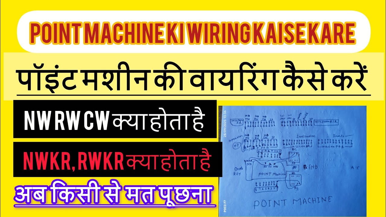 Point machine ki wiring kaise kare full video/पॉइंट मशीन की वायरिंग कैसे करें फुल वीडियो 2025