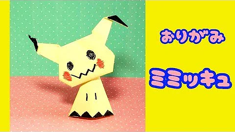 折り紙 ポケモン ゼニガメ箱