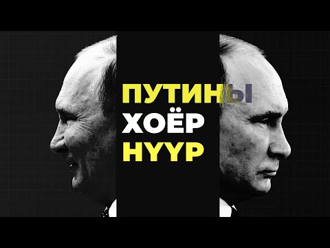 Видео: Цэргийн үнэмлэхтэй юу? Хуурамч шүхэрчинг хэрхэн таних вэ