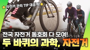 [라이브] 두 바퀴로 세상을 달리다! 자전거의 숨겨진 재미있는 과학 이야기ㅣ사이언스&라이프 / 교양있게