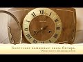 Советские каминные часы Янтарь. Бой и механизм