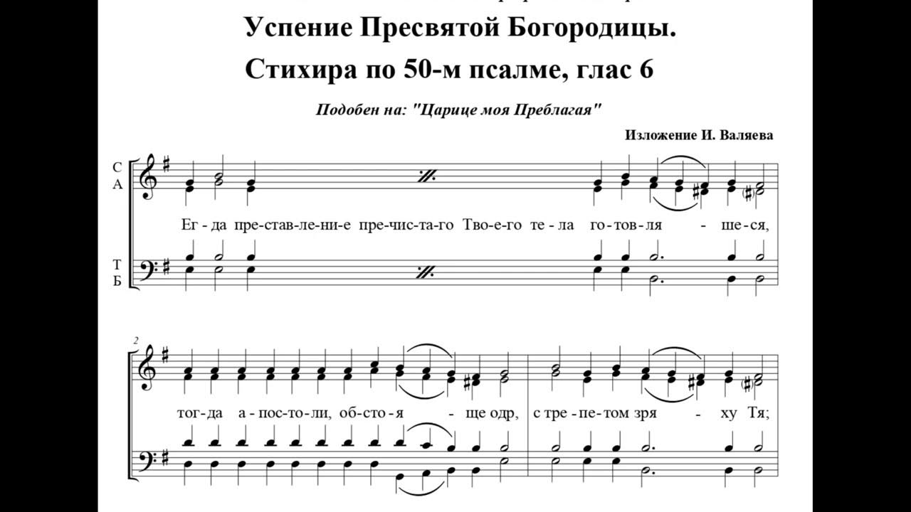 Стихира 5 гласа слушать. Стихира глас 3 ноты. Глас 5 стихирный ноты. Псалом избранный бас ноты. Стихира на 3 глас.