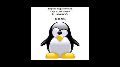 Семинар. Портирование приложений Delphi-Lazarus на российские ОС