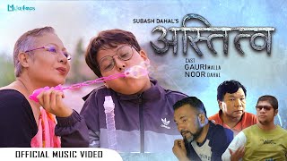 Astitwo अस्तित्व- Shrey Agasti | Gauri Malla, Noor Dahal, Subash Dahal | New Nepali Song 2080\2023