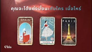 Pick a card. Will you get married? When? What kind of person will you marry? 🧧✨