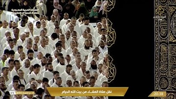 صلاة العشاء الثلاثاء 6-11-1445هـ الشيخ ماهر المعيقلي   -  فواتح سورة المؤمنون ￼ ‏[22-1]