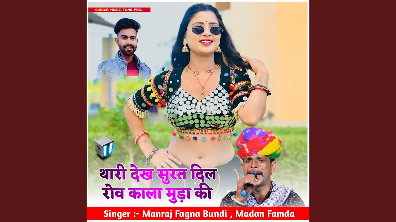 थारी देख सुरत दिल रोव काला मुड़ा की