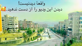 #یکی از زیباترین ومدرنترین مکان های شهر کابل!