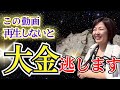 【再現性あり】年収150倍が実現！9割が知らない“現実が動く順番”@高橋まゆみ #宇宙の法則　#引き寄せの法則 #金運 #願望実現 #潜在意識 #お金のブロック #現実創造 #スピリチュアル 
