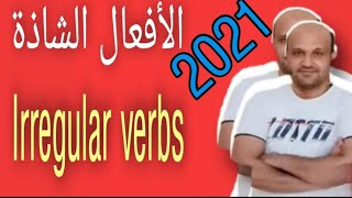 #101 irregular verbs#- أشهر ١٠١ فعل شاذ في اللغة الإنجليزية.#